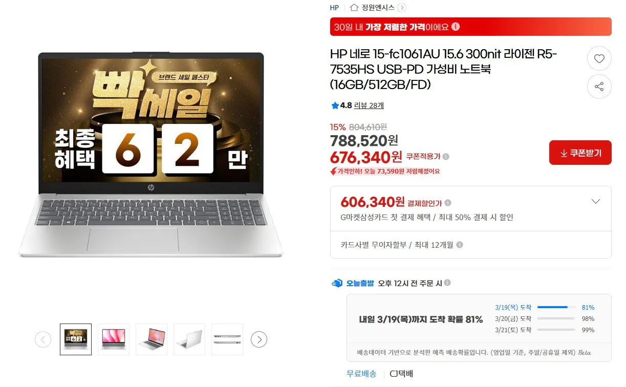 Chụp màn hình 2026-03-18 103340.jpg [G Market] Máy tính xách tay tiết kiệm chi phí HP Nero 15-fc1061AU 15,6 inch (629.000 KRW) (miễn phí)