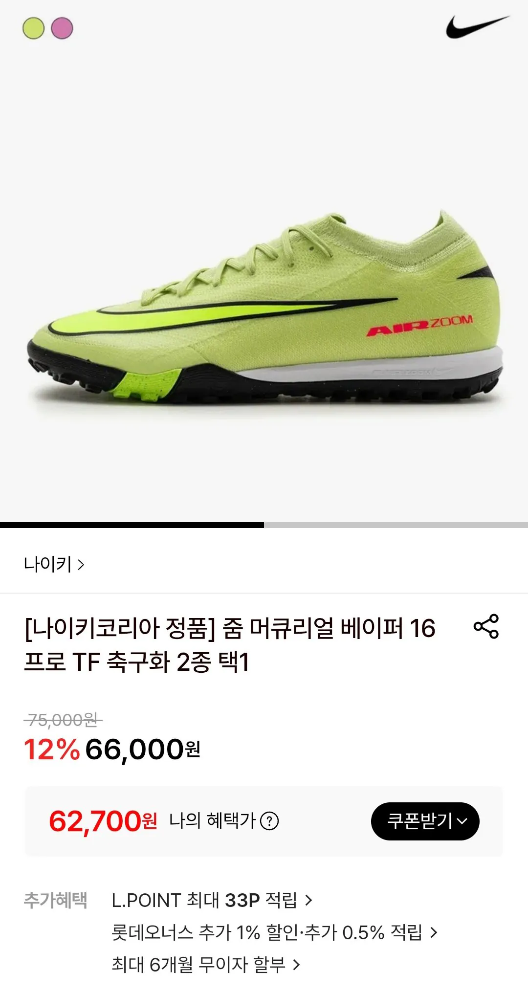 [Lotte On] Giày bóng đá Nike Zoom Mercurial Vapor 16 Pro TF Xanh/Đỏ (62.700 KRW) (Miễn phí)