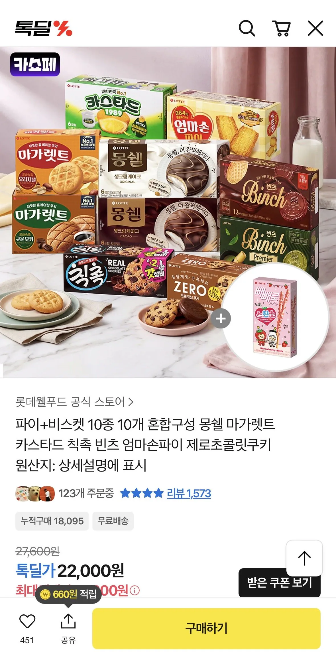 [Kakao] Pie + Biscuit 10 loại, 10 miếng hỗn hợp Mongshell Margaret Custard Chikchok Bintz Mom's Hand Pie Zero Chocolate Cookie (18.000 won) (Miễn phí)
