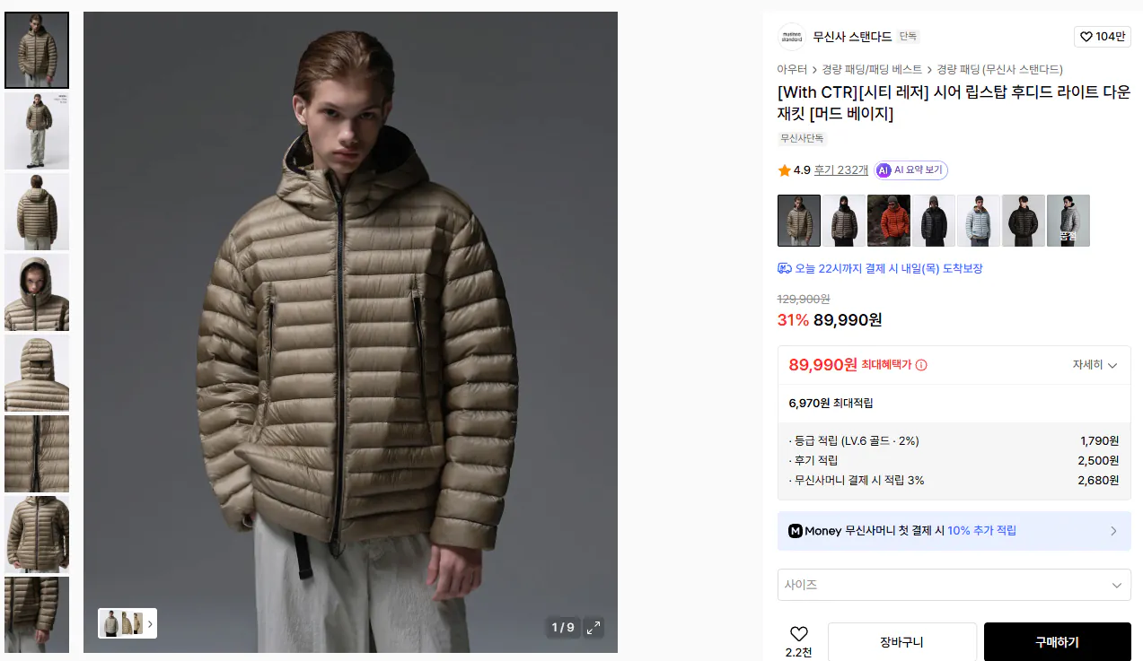 2876.png [Musinsa] Musinsa Standard Sheer Ripstop Mũ trùm đầu nhẹ (86.990 won) (Miễn phí)