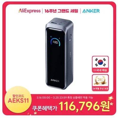 [Ali] Sạc dự phòng Anker Prime 20100mAh 220W (103.763 KRW/Miễn phí)_1.webp