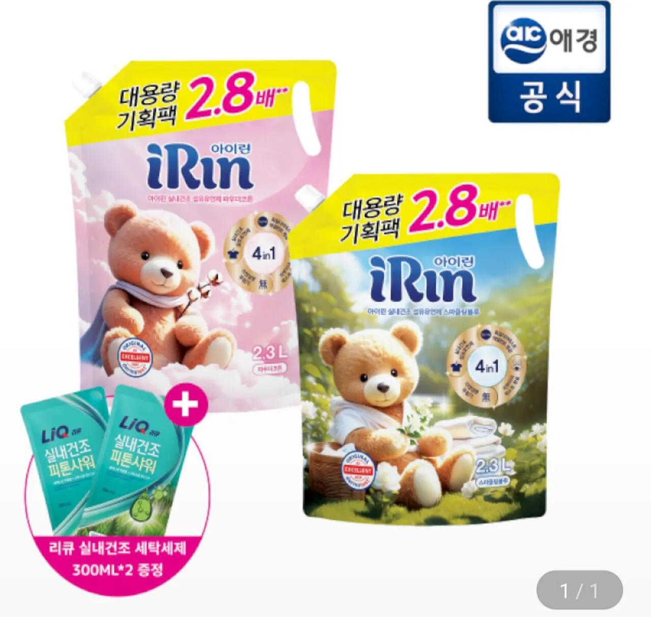 1000007590.jpg [지마켓] 아이린 실내건조 섬유유연제 파우더코튼향 2.3L or 스파클링블루향 2.3L x 2개 + 증정 (7,920원) (무료)