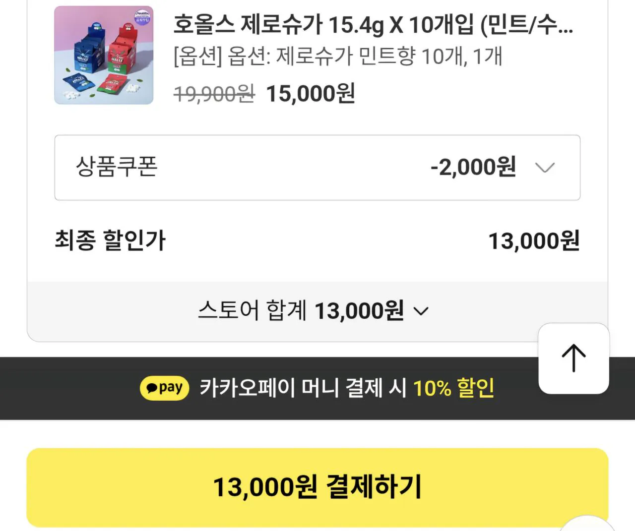 1000071682.jpg [톡딜] 호올스 제로슈가 15.4g X 10개입 민트/수박향 (13,000원) (무료)