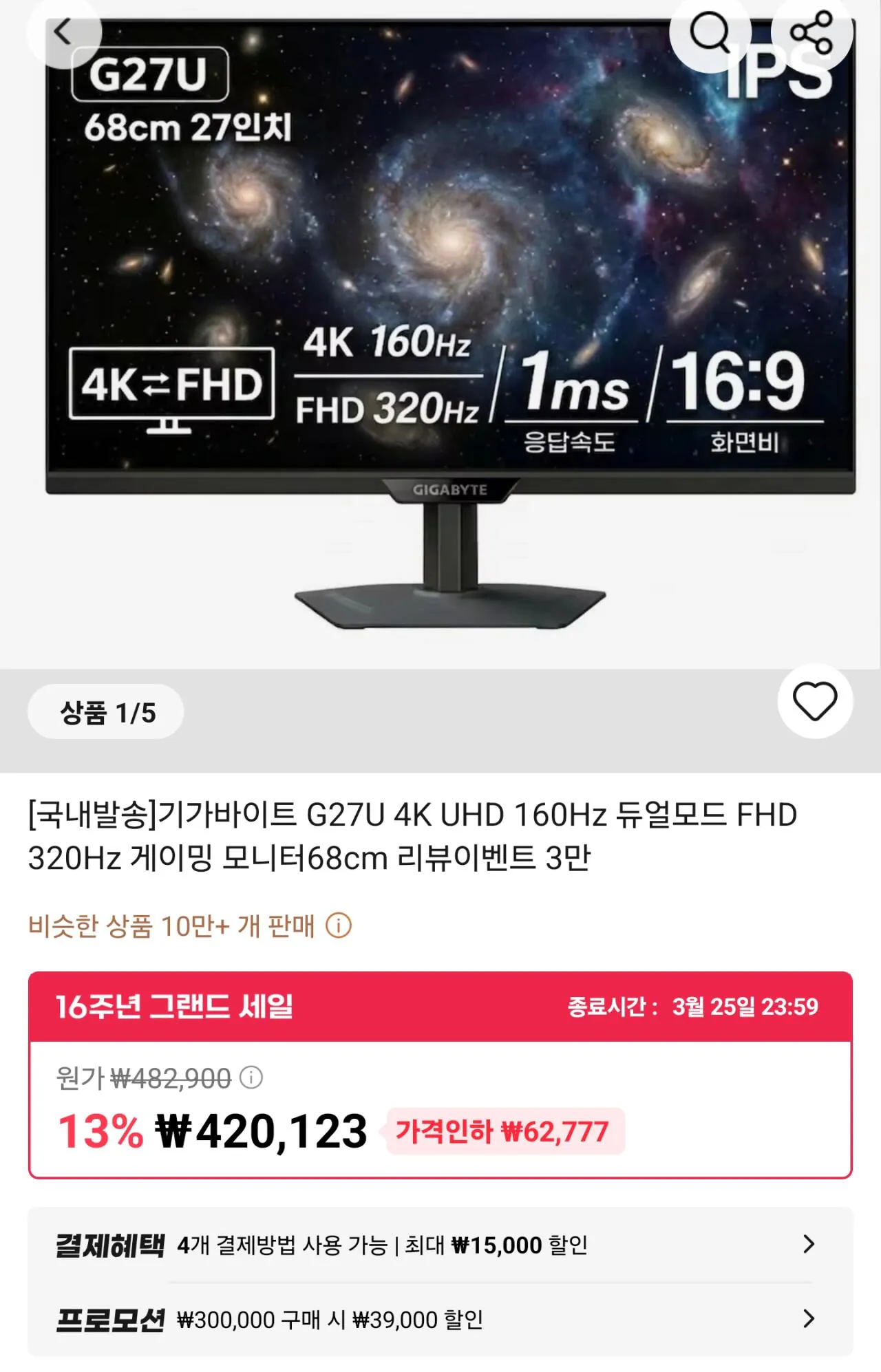 111604.jpg [Ali] [4K 160hz, FHD 320hz] Gigabyte G27U (366.123 KRW) (Miễn phí)