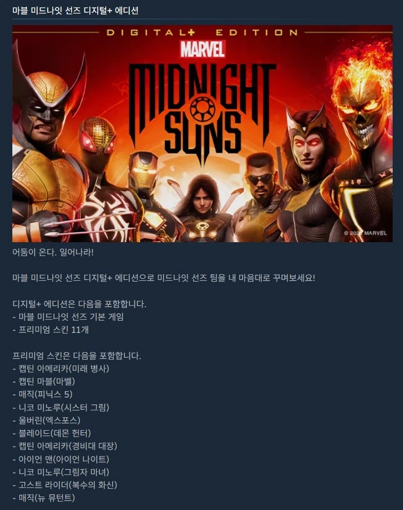 [Green Man Gaming] Marvel Midnight Suns (Phiên bản tiêu chuẩn) 9.000 won_2.webp