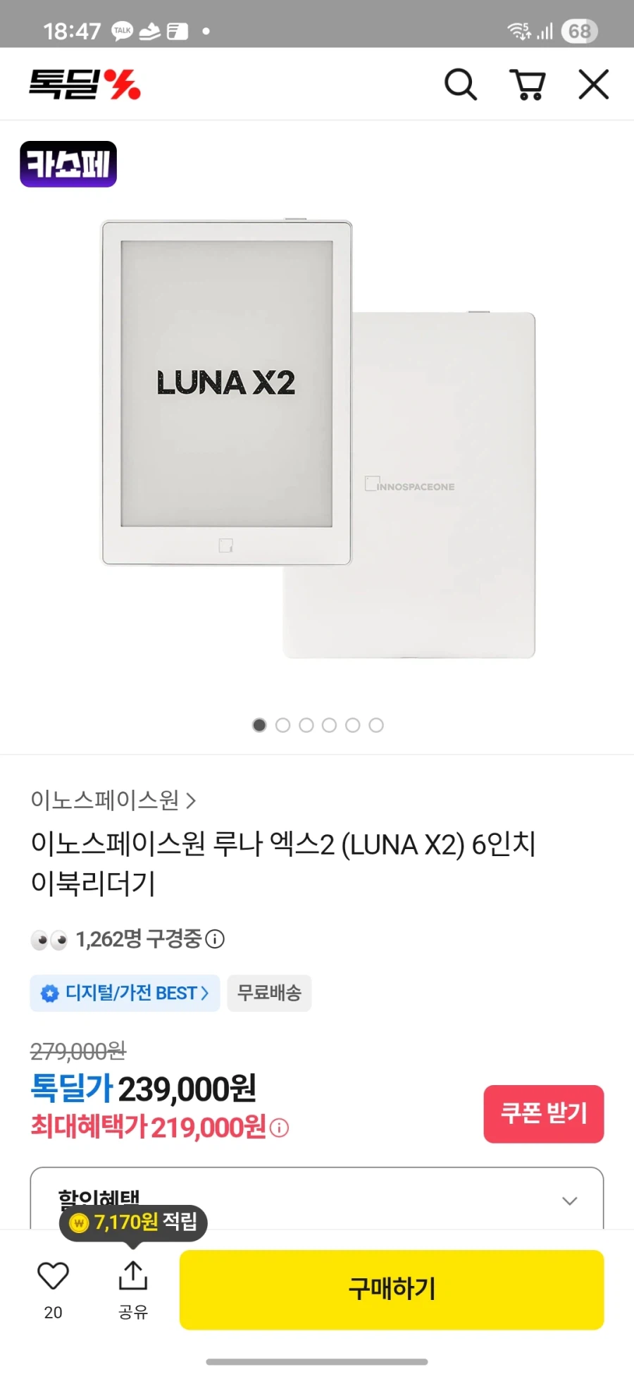 루나x2 최대헤택가 219000원_1.webp