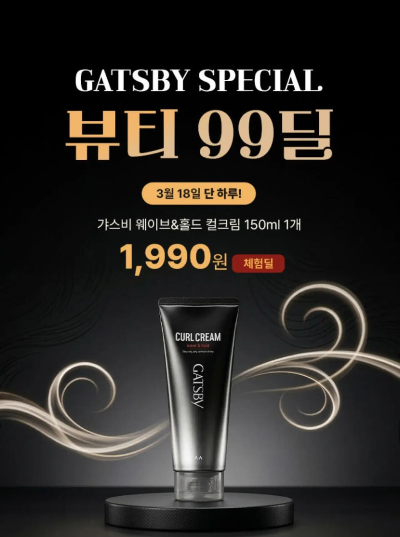 IMG_6325.jpeg [Naver] Tinh chất làm xoăn tóc Gatsby Curl (1.990 KRW) (Miễn phí)