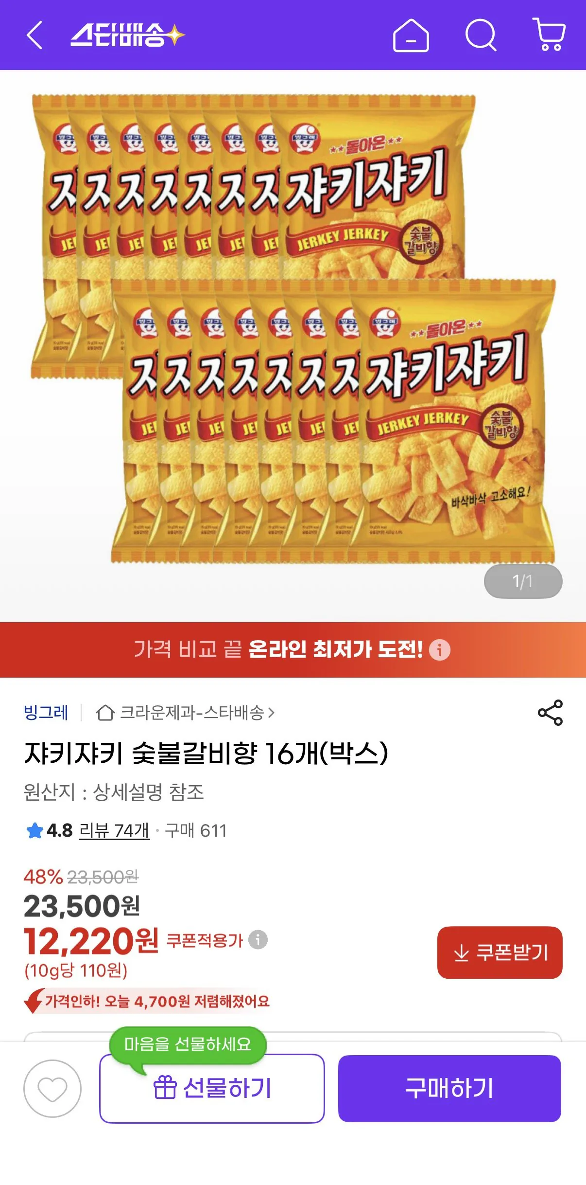 1773815451962.jpg [지마켓] 쟈키쟈키 숯불갈비향 16개 (12,220원) (무료)