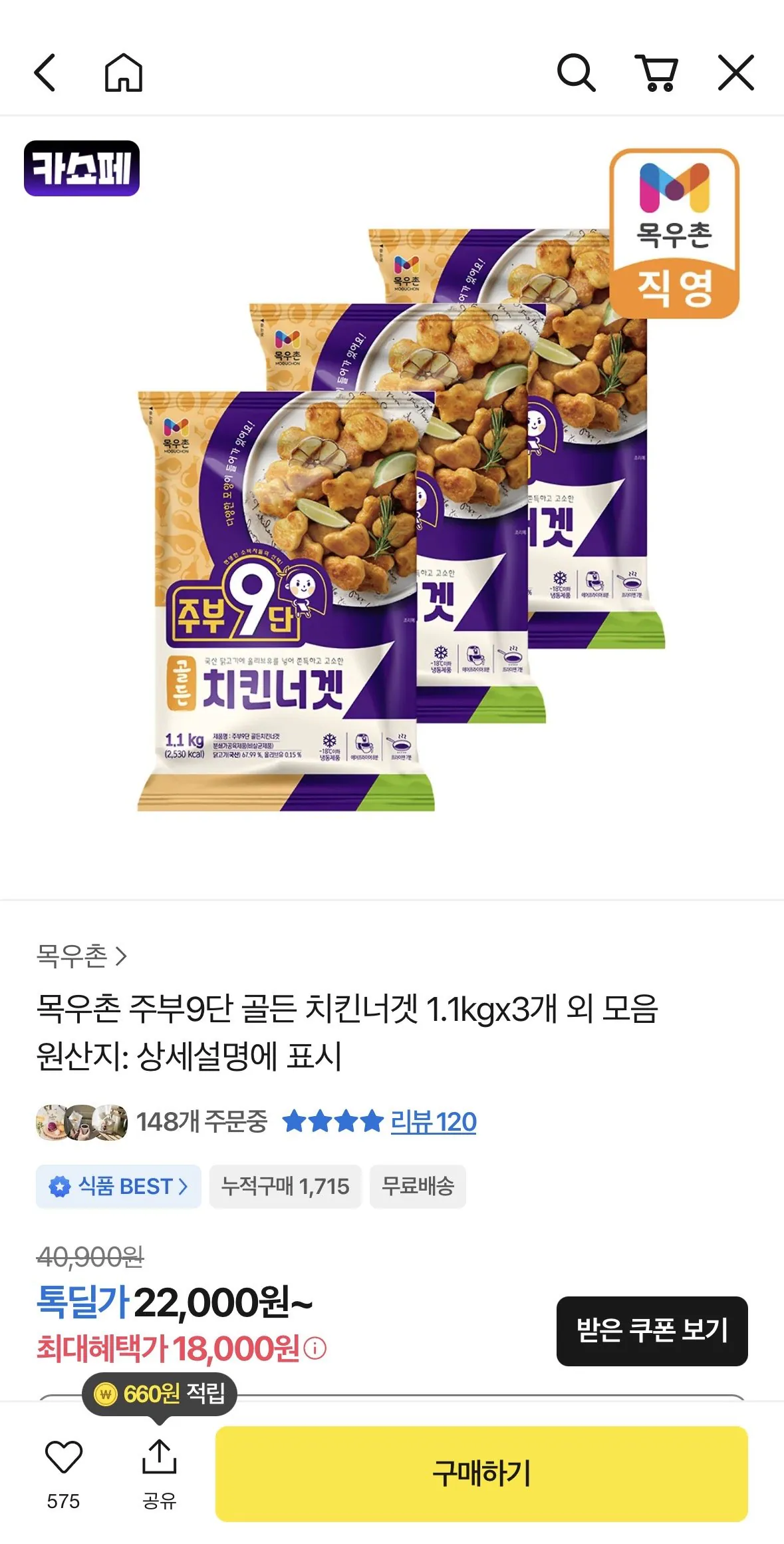 [카카오] 목우촌 주부9단 골든 치킨너겟 1.1kgx3개 외 모음 (18,000원) (무료)