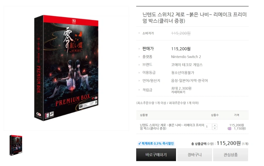 [Soprano Mall] Hộp cao cấp Spirit Zero Red Butterfly Premium_1.webp