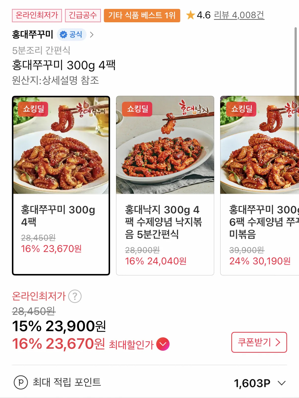 1000001417.png [11th Street] Hongdae Octopus 300 4 gói + Sari phô mai miễn phí (23.900 won) (Miễn phí)