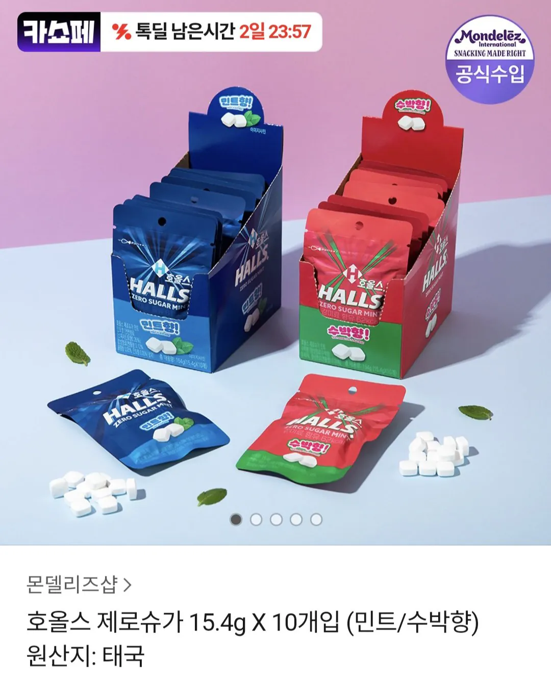 1000071678.jpg [Thảo luận] Holes Zero Sugar 15,4g Hương vị bạc hà/dưa hấu (13.000 won) (Miễn phí)