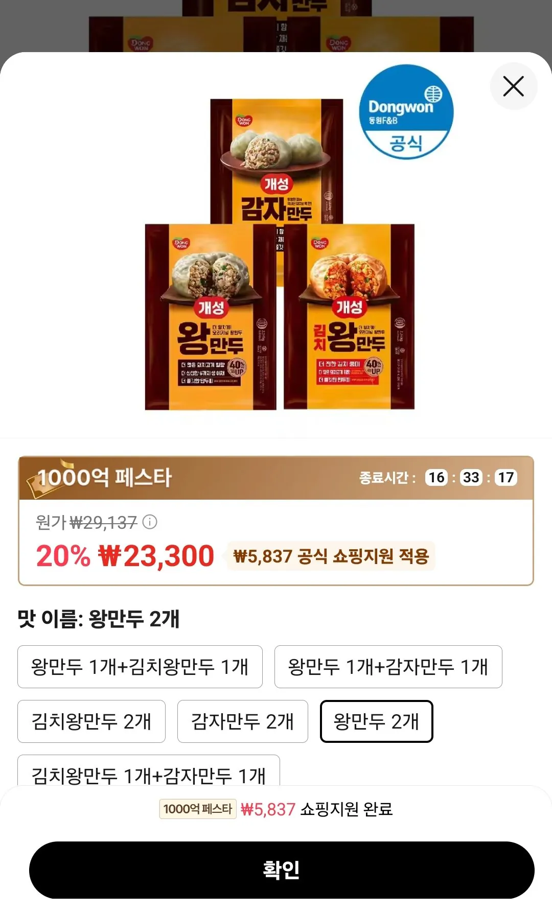 Screenshot_20260318_172642_AliExpress.jpg [Ali] Time Deal Dongwon Gaeseong King Dumplings 2,24kg 2 túi (23.300 KRW) (Miễn phí)