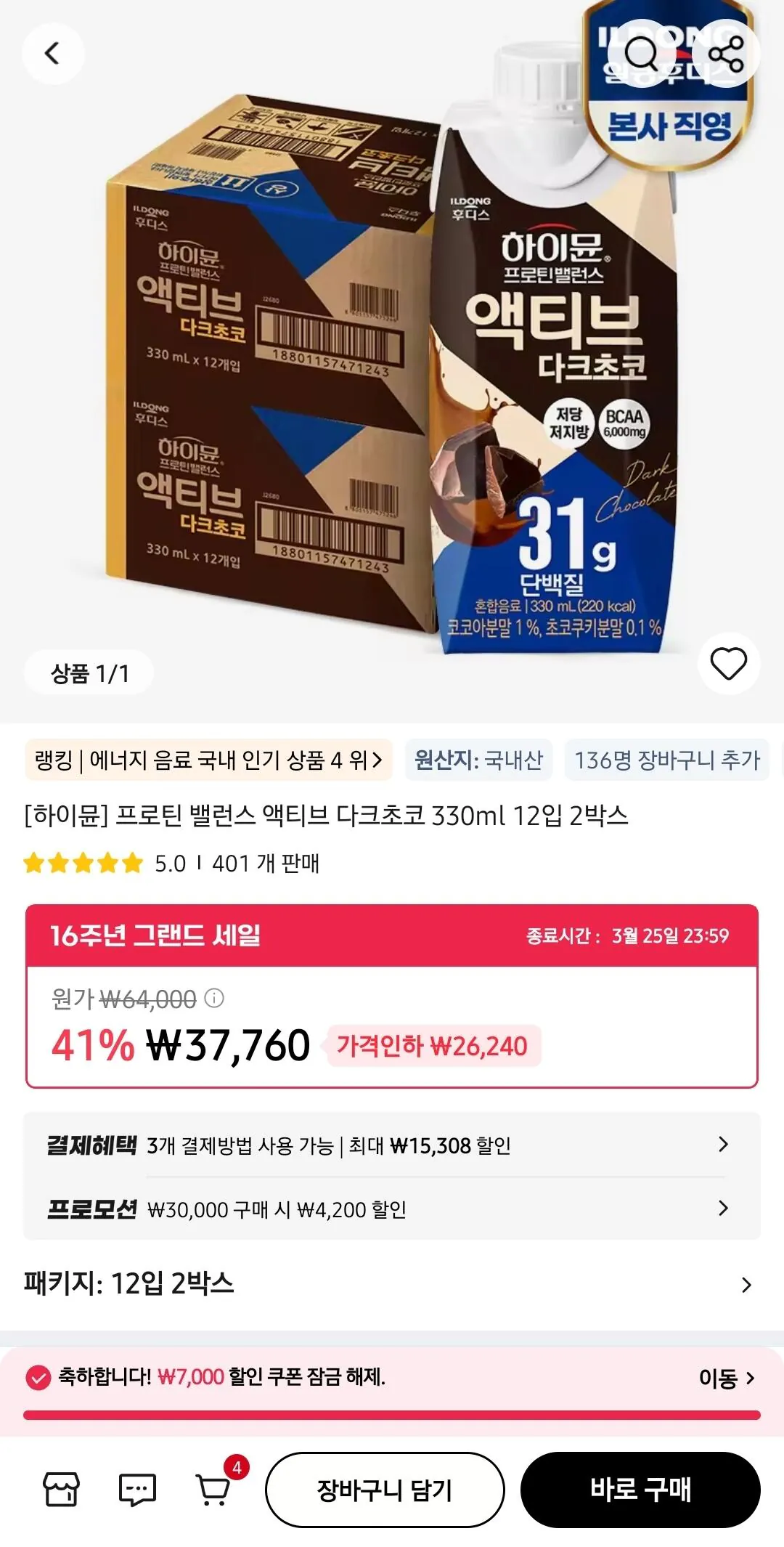 1773839641054-1.jpg [Ali] Hymune Protein Balance Active Dark Chocolate 330ml 12 gói, 2 hộp, tổng cộng 24 (quăng) (KRW) 32,554) (miễn phí vận chuyển)