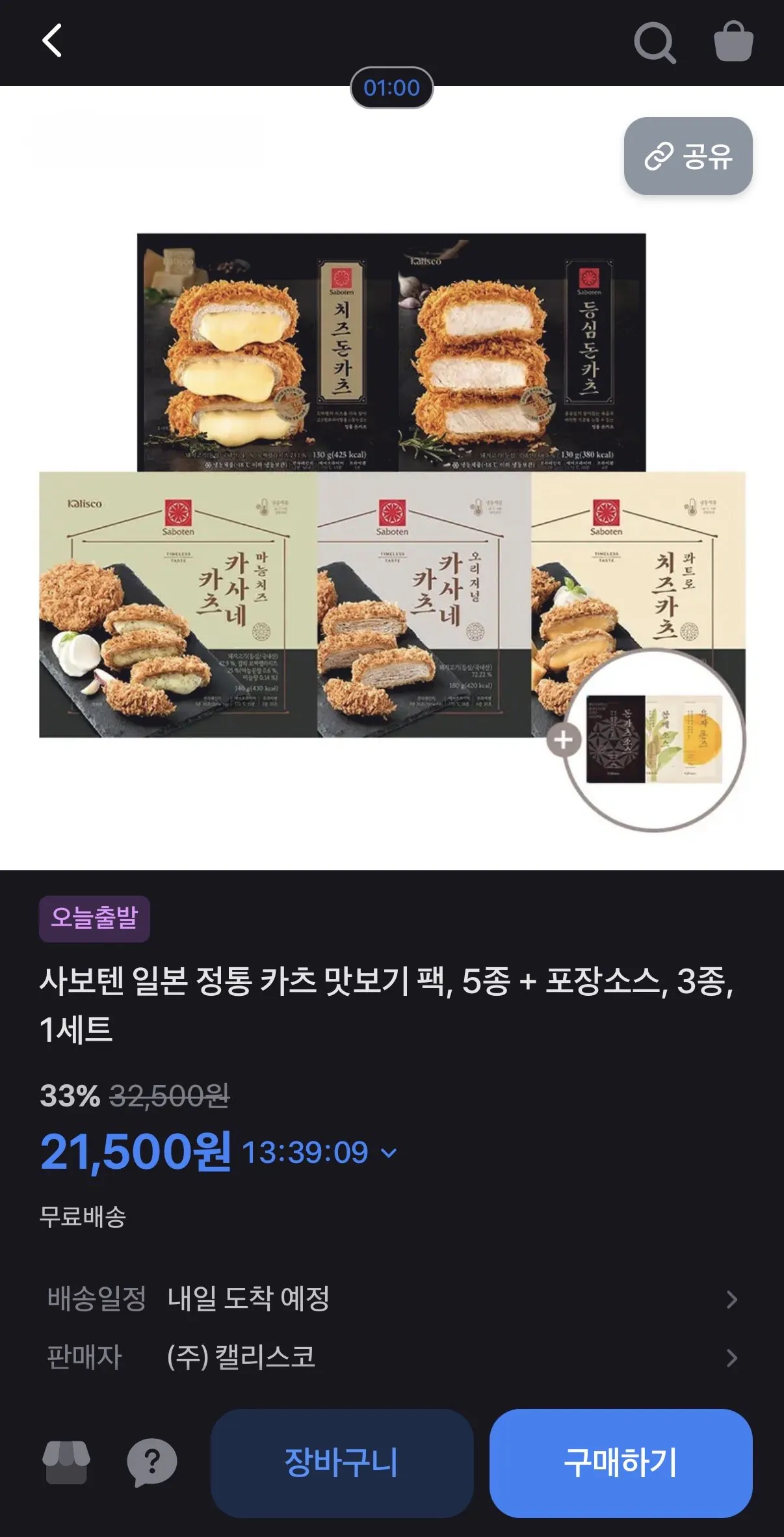 IMG_7613.jpeg [토스] 사보텐 등심돈카츠 5팩 (총 835g) (21,500원) (무배)