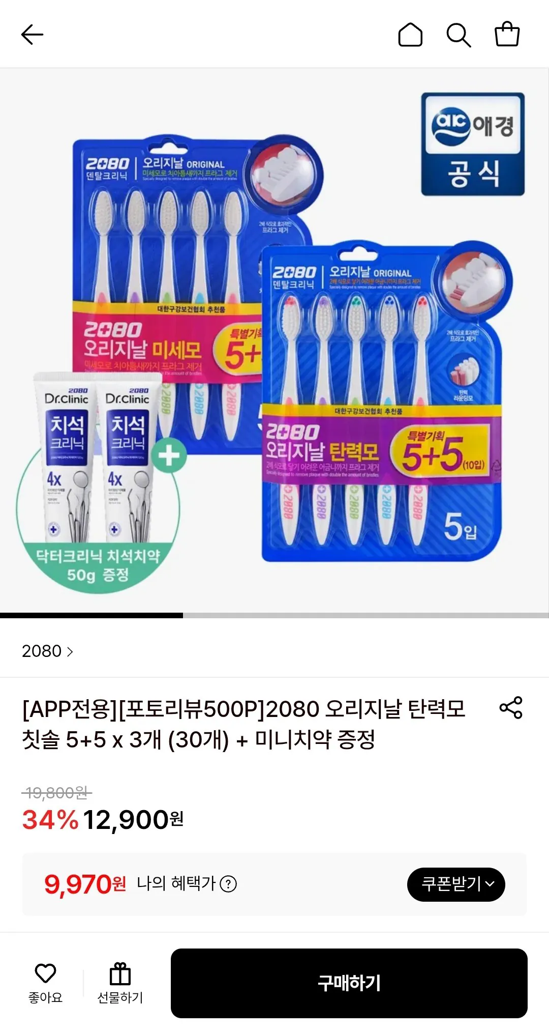 Screenshot_20260318-155054.jpg [롯데온] 포토리뷰500P + 2080 오리지날 탄력모 칫솔 5+5 x 3개 (30개) + 미니치약 증정 (카드) (9,970원) (무배)