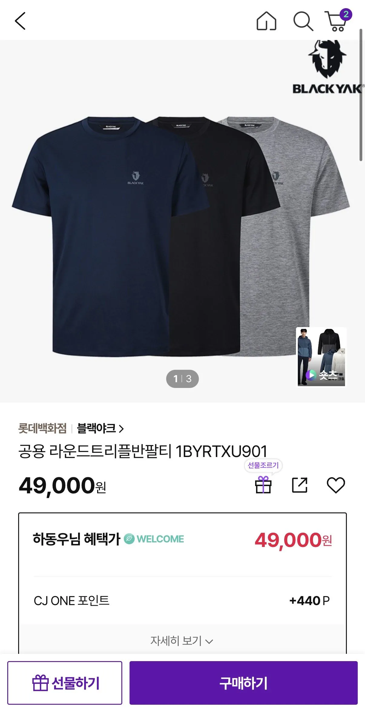 IMG_7630.jpeg [CJ OnStyle] Áo thun ngắn tay ba vòng thông thường 1BYRTXU901 (39.420 KRW) (Miễn phí)