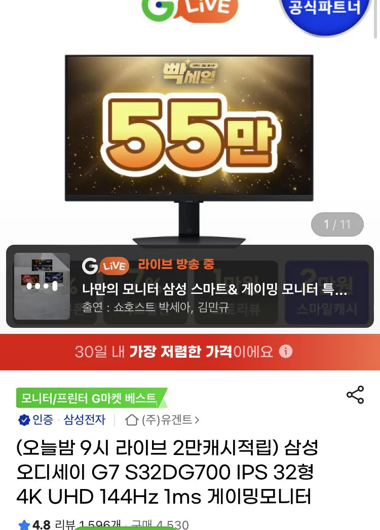 [지마켓] 삼성 G7 S32DG700 Fast IPS 144hz 게이밍모니터 (589,270원) (무료)