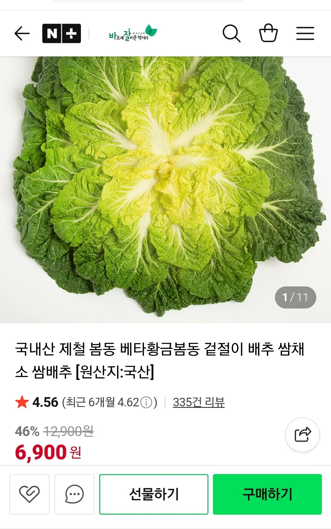 KakaoTalk_20260318_125140028.jpg [네이버스토어] 봄동겉절이 배추 2kg (5,900원) (무료)