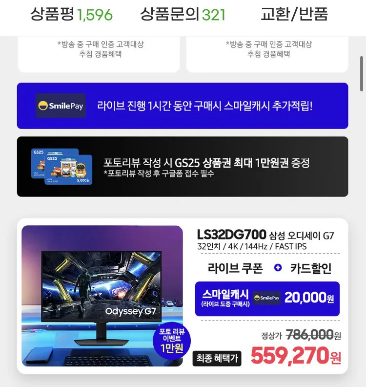 [지마켓] 삼성 G7 S32DG700 Fast IPS 144hz 게이밍모니터 (589,270원) (무료)