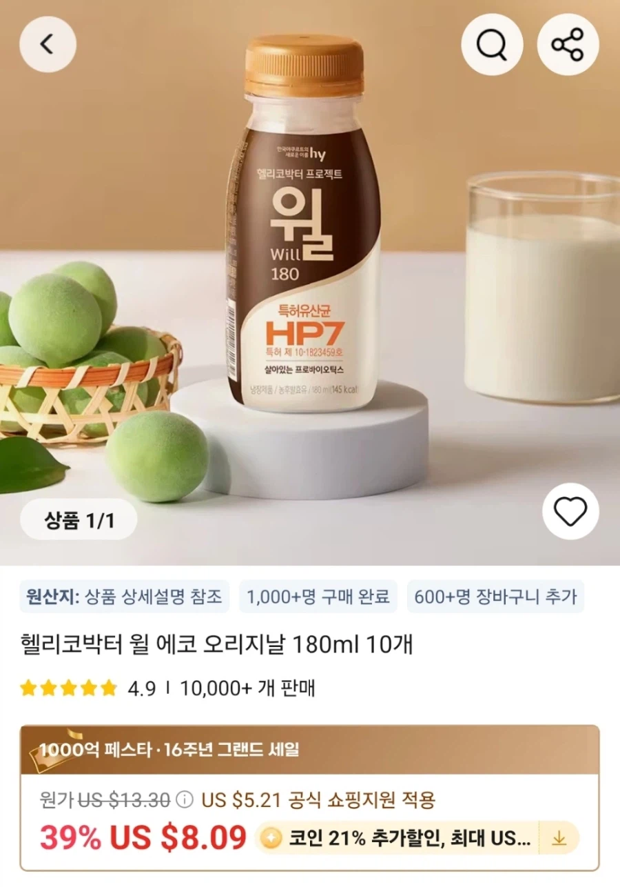 [알리] 헬리코박터 윌 오리지널 180ml 10개 외 6종 (7,626원) /무료_1.webp