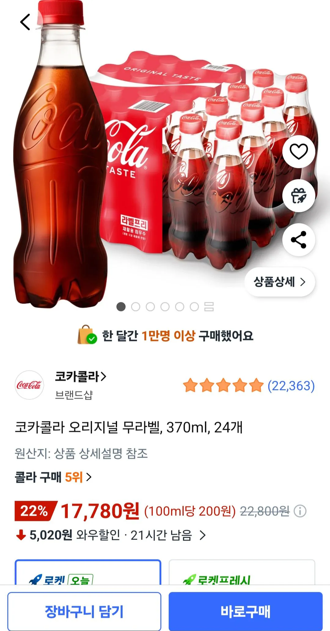 [쿠팡] 코카콜라 오리지널 무라벨, 370ml, 24개 (17,780원) (무료)