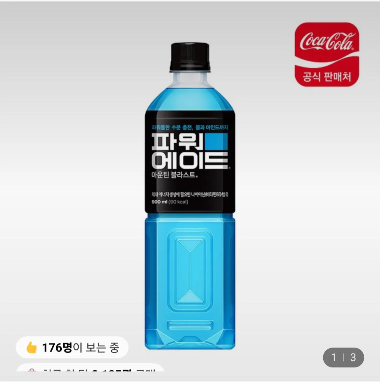 1000007593.jpg [Lotte On] Powerade 900ml 12 gói (10.080 won) (miễn phí)