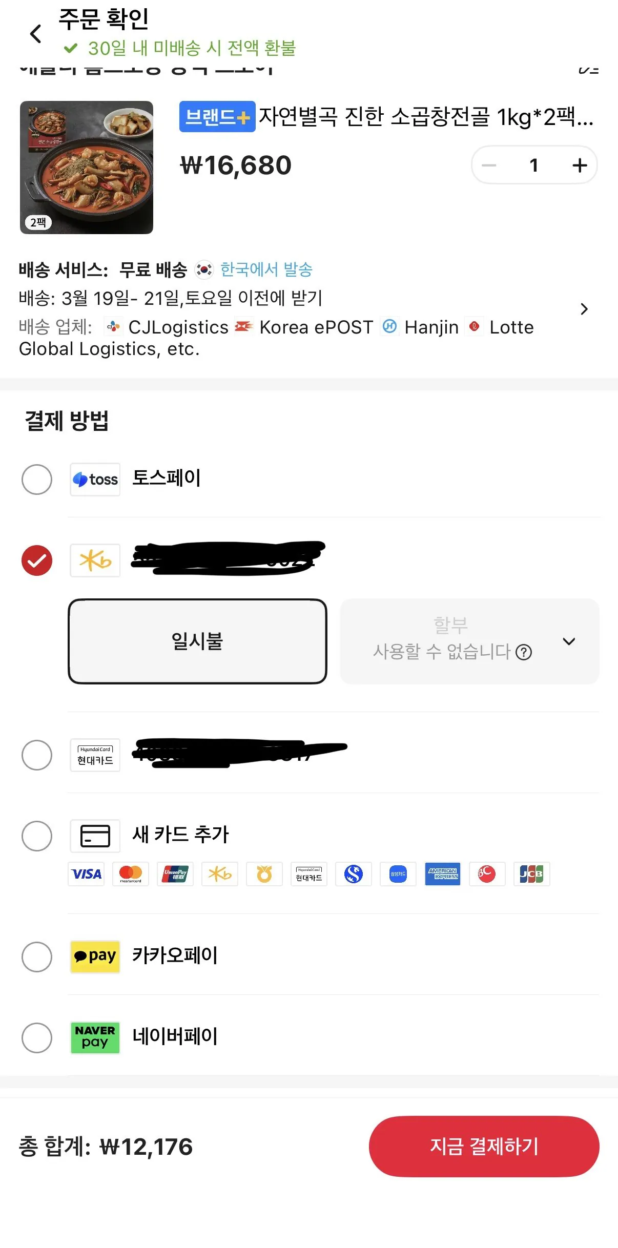 [Ali] Chronicles) Lẩu lòng bò đậm đà Jayeonbyeolgok 1kg*2 gói (12.176 won) (Miễn phí)