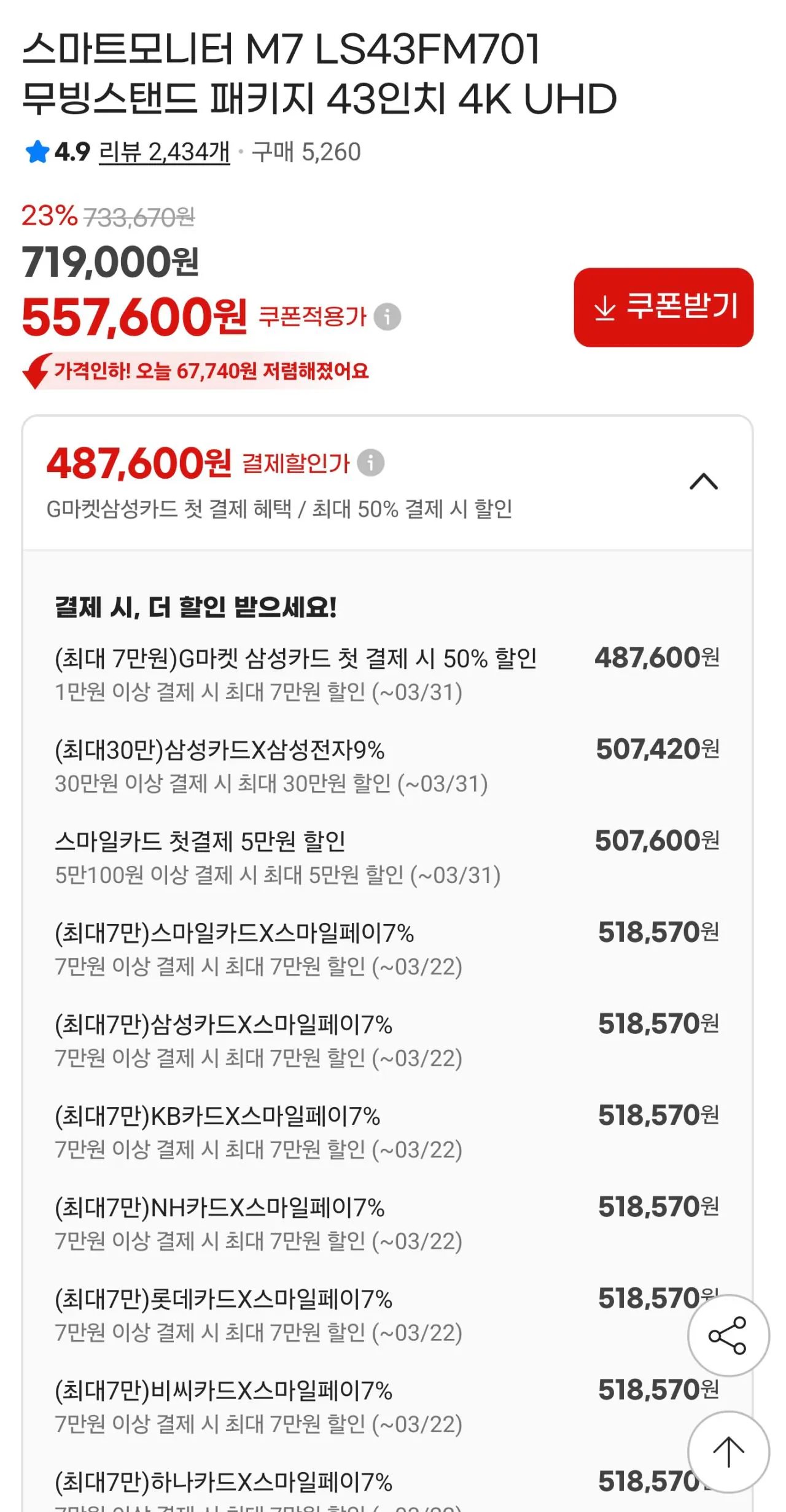 112083.jpg [G Market] [Samtanbymi] M7 LS43FM701 + Đế di chuyển (KRW) 507.420) (Miễn phí)