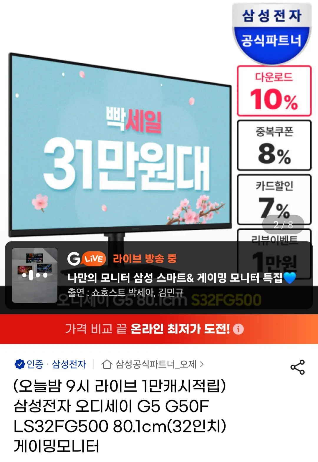[지마켓] 삼성전자 오디세이 G5 G50F LS32FG500 32인치 게이밍모니터 QHD IPS 180Hz 1ms (317,350원) (무료)