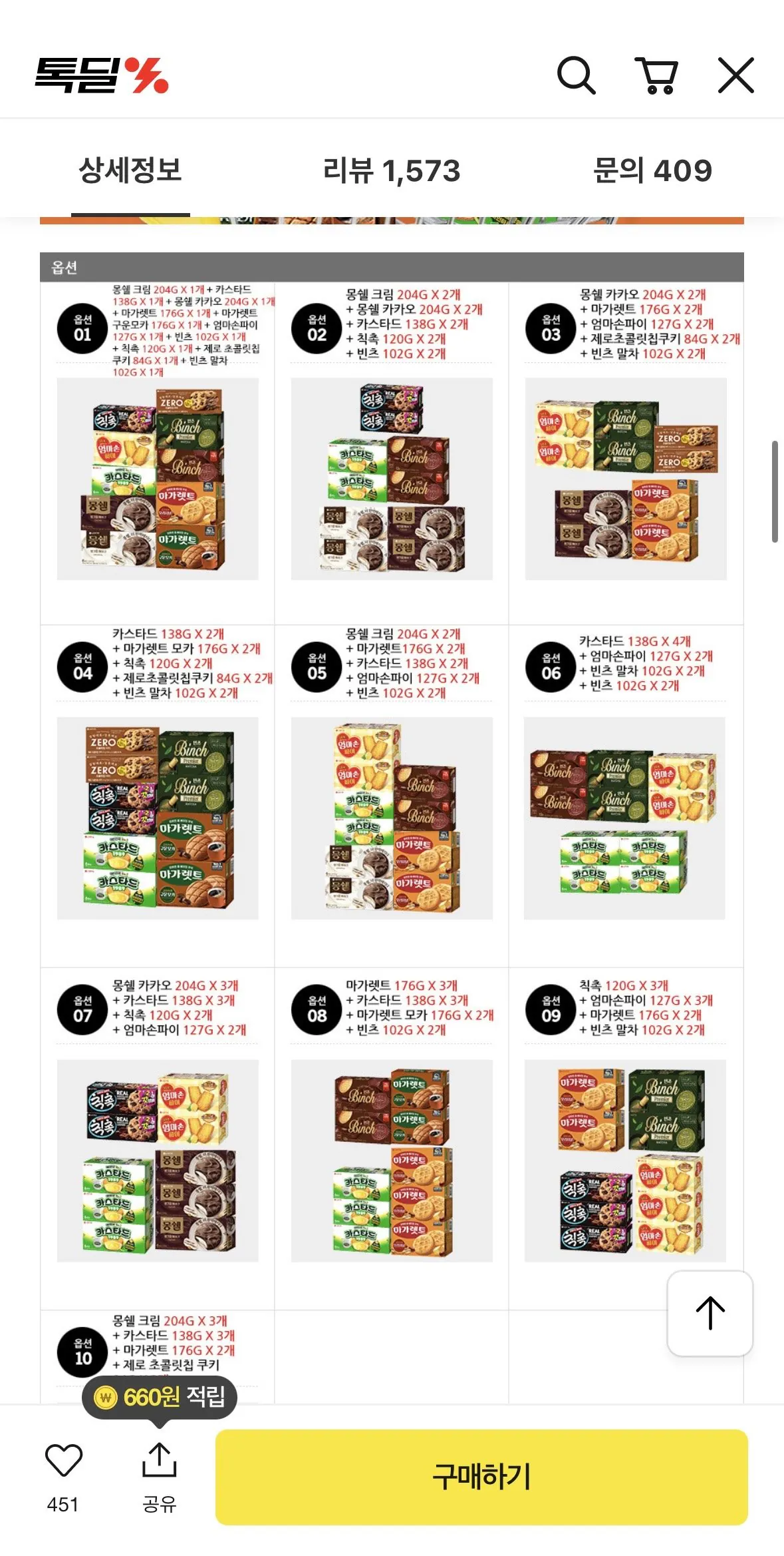 [Kakao] Pie + Biscuit 10 loại gồm 10 thành phần hỗn hợp Mongshell Margaret Custard Chic Chok Beanz Mom's Hand Pie Zero Chocolate Cookie (18.000 won) (Miễn phí)