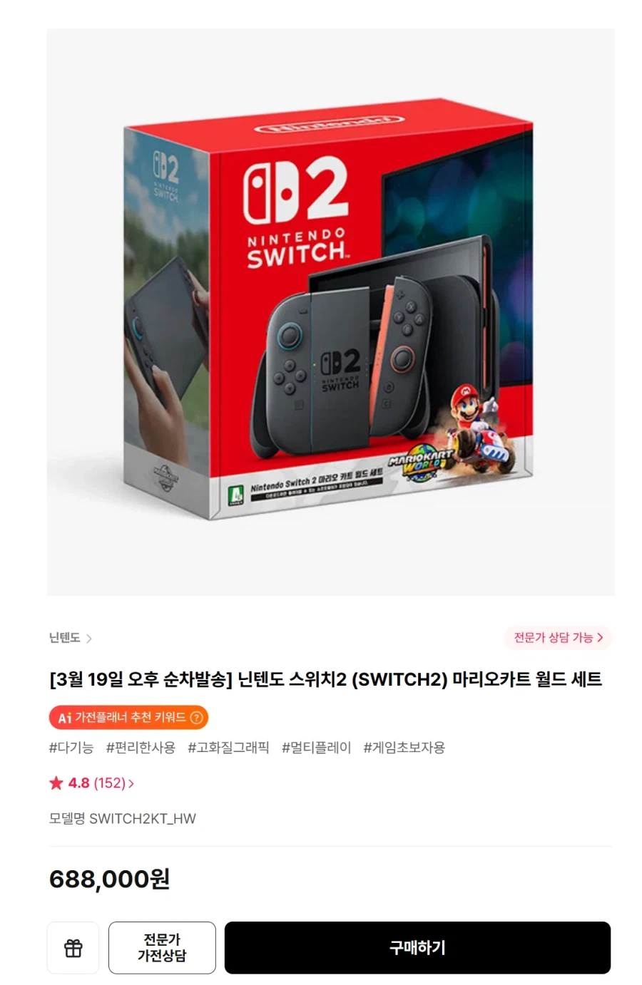 [Himart][Giao hàng ngày 19 tháng 3] Bộ bút đánh dấu Nintendo Switch 2 688.000 won_1.webp