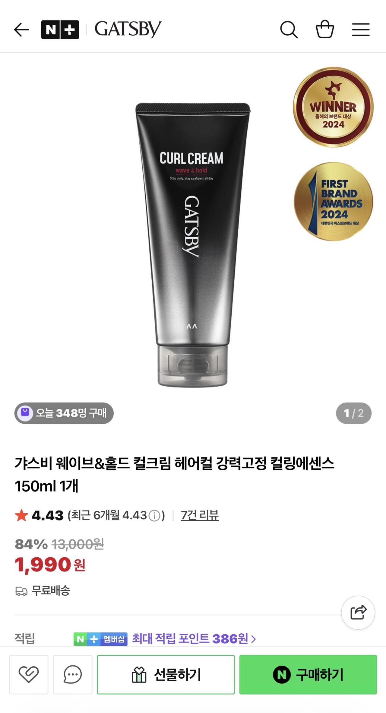 IMG_6326.jpeg [Naver] Tinh chất làm xoăn tóc Gatsby Curl Cream (1.990 KRW) (Miễn phí)
