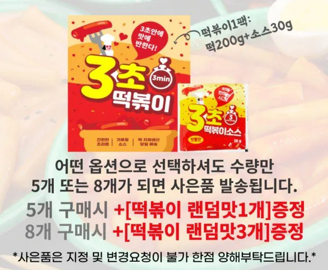 Tteokbokki3.jpg [Naver] 3 giây để say mê hương vị Bộ đồ ăn Tteokbokki (1.900 won) (miễn phí)