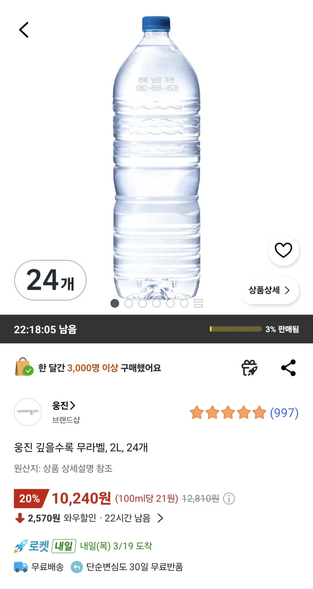 153859.jpg [Coupang] Woongjin càng sâu thì càng không nhãn mác, 2L, 24 miếng (10.240 won) (miễn phí)