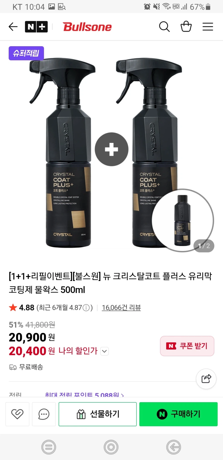 [Naver] Sáp nước Bulls One New Crystal Court Plus 500ml (20.900/miễn phí)_1.webp