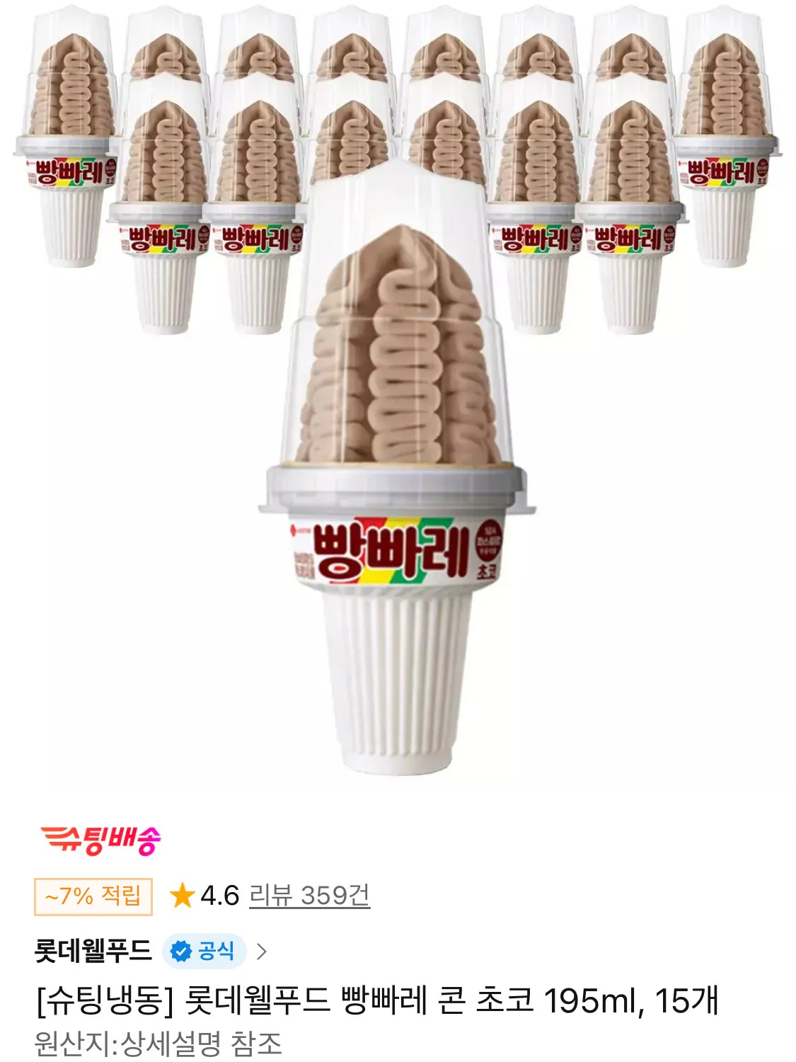 1773812730223.jpg [11번가] 롯데웰푸드 빵빠레 콘 초코 195ml, 15개 (14,160원) (무료)