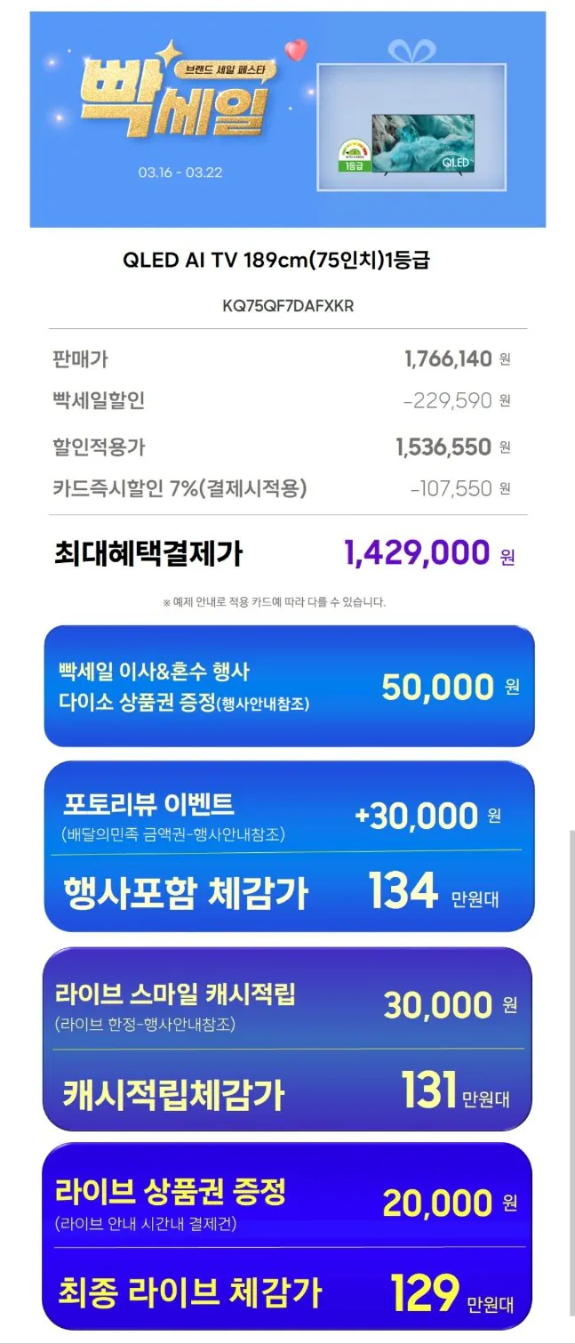 [G Market] Samsung 4K QLED AI TV 189cm (75) KQ75QF7DAFXKR Smart TV Loại 1 Chân đế (giá trị gần đúng) 1,29 triệu) (miễn phí)