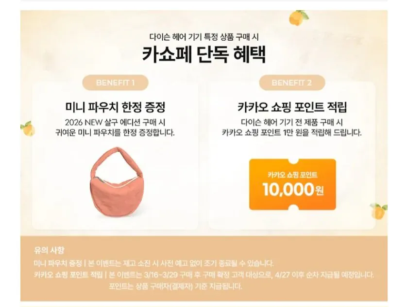 9248.jpg [Quà tặng KakaoTalk] Dyson Airwrap i.d. Multi Styler & Dryer Apricot Edition (526.395 KRW) (Miễn phí)