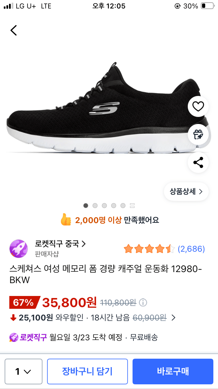 [Coupang] Giày thể thao Skechers Memory Foam (35.800 KRW) (Miễn phí)