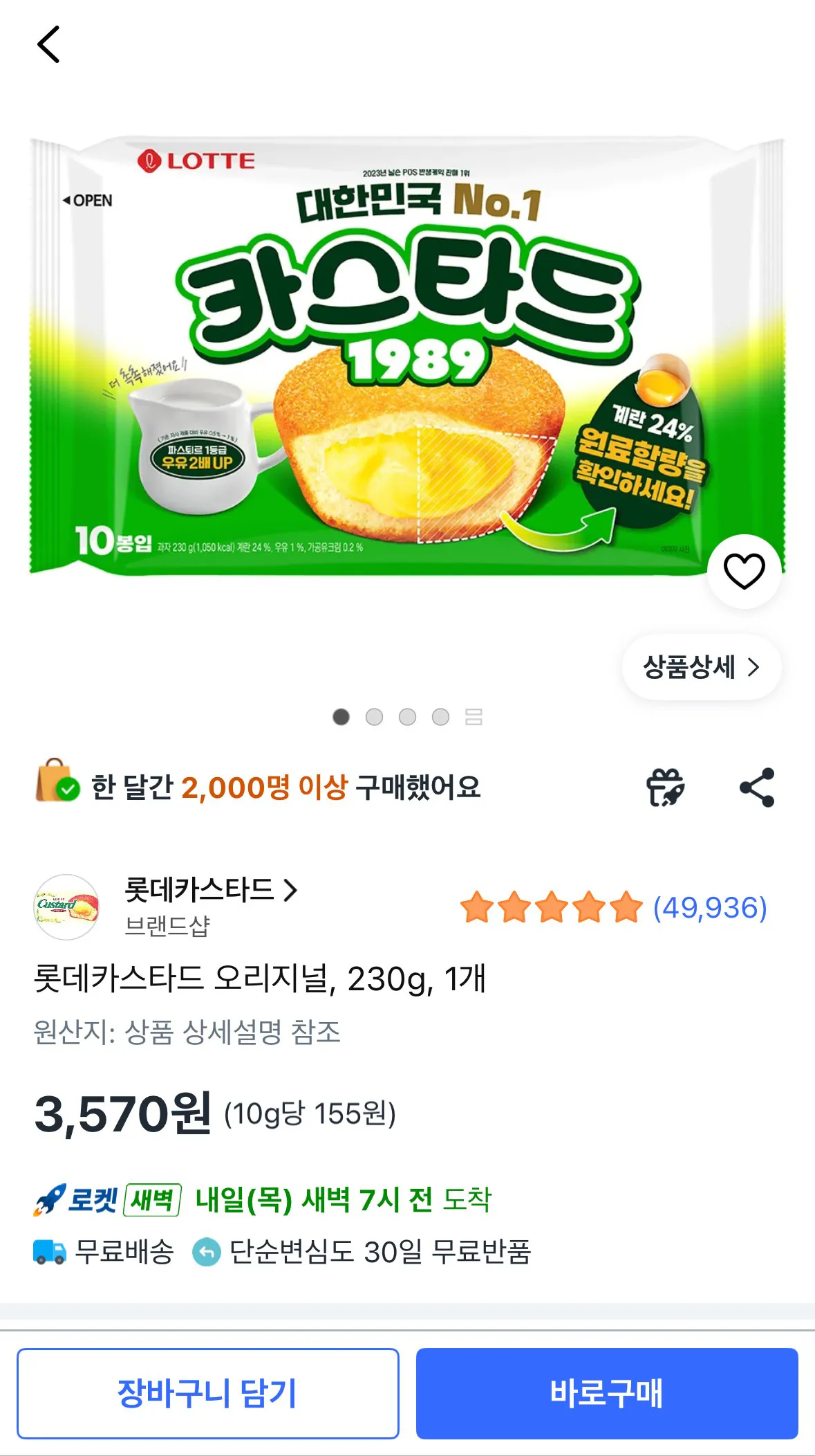 [Coupang] Lotte Custard Original, 230g, 1 miếng (3.570 won) (miễn phí)