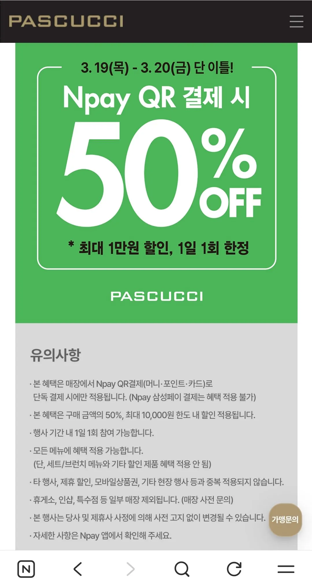 Screenshot_20260318-115541_NAVER.jpg [Naver] Pascucci Cafe Latte (R) + Cassata Tiramisu (miếng) (8.470 won) (miễn phí)