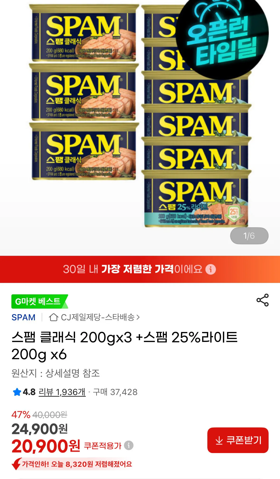[G Market] Spam Classic 200gx3 + Spam 25% Lite 200g x6 (20.900 KRW) (Miễn phí)