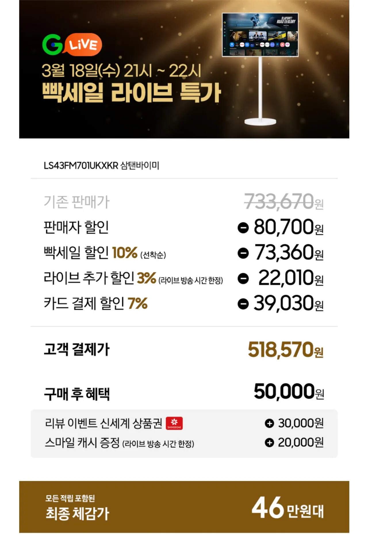 112080.jpg [G Market] [Samtanbymi] M7 LS43FM701 + Đế di động (507.420 won) (miễn phí)