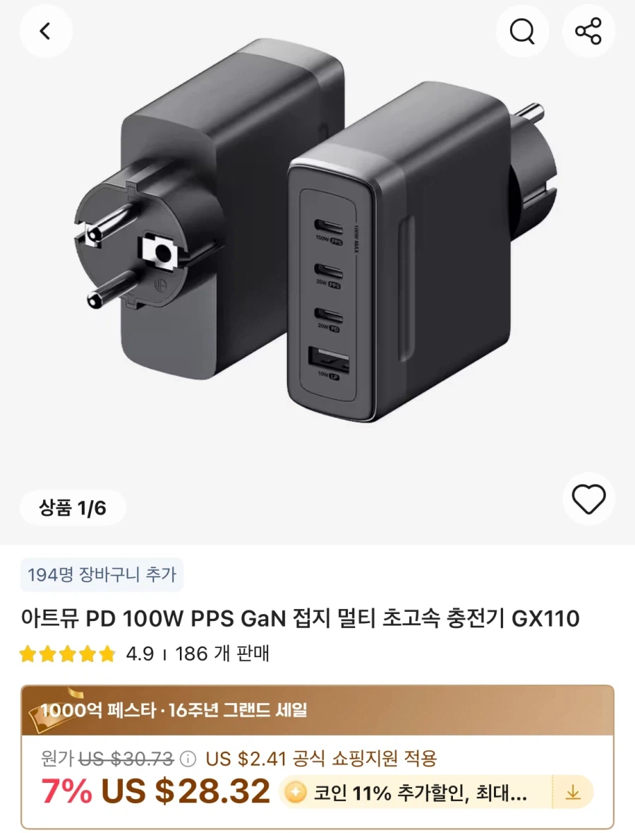 [Ali] Artmu 100W Bộ sạc đa năng siêu nhanh nối đất AVS GaN (27.573 won)_1.webp