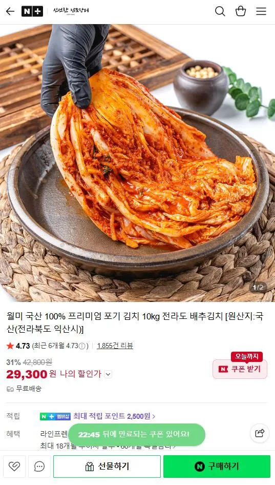 3E72624D-589F-4B9E-92B5-8174D99D229E.jpeg [Naver] 10kg nội địa kimchi sản xuất (29.300 won) (miễn phí)