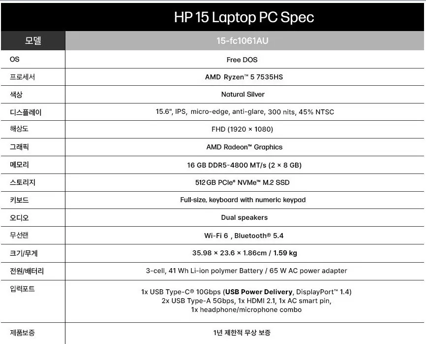 화면 캡처 2026-03-18 103651.jpg [지마켓] HP네로 15-fc1061AU 15.6인치 가성비 노트북 (629,000원) (무료)