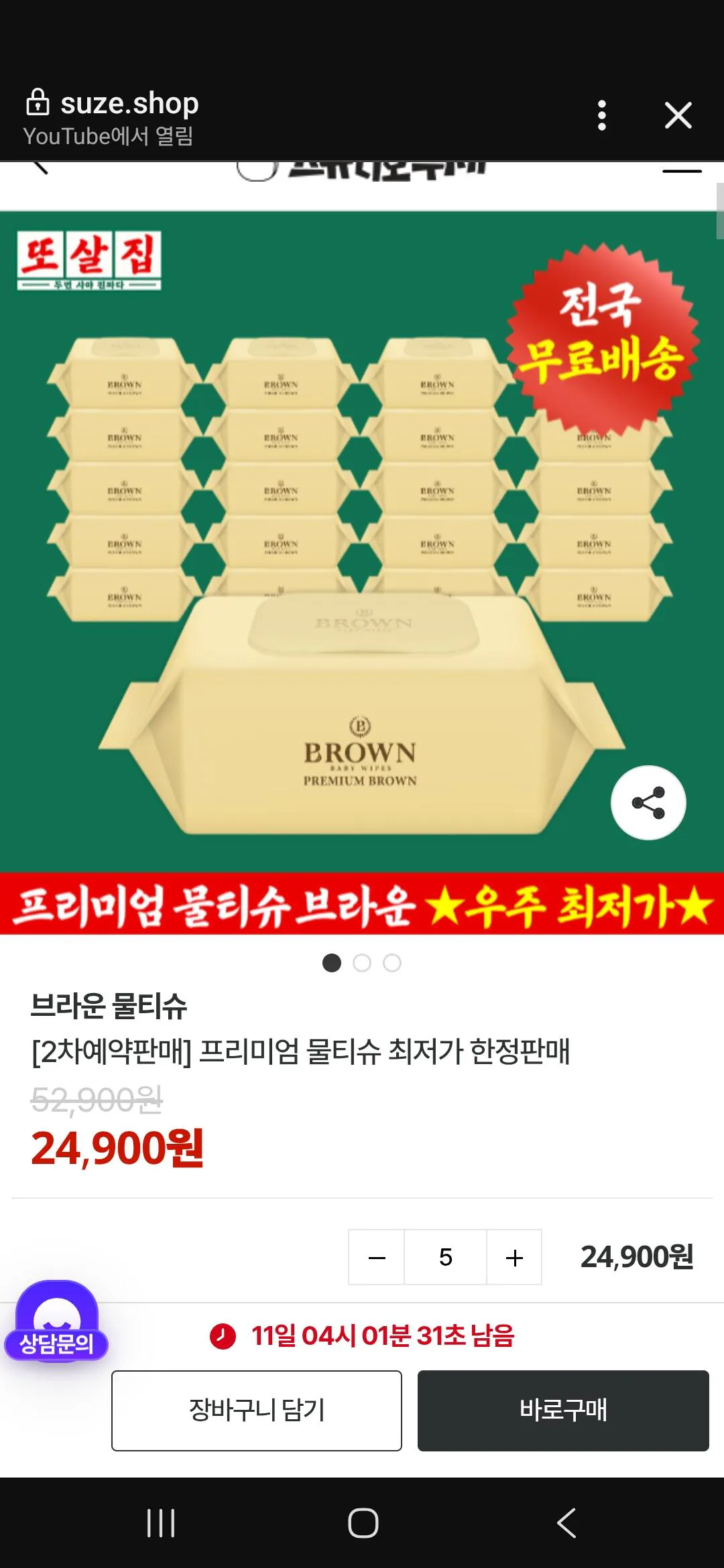 Screenshot_20260318_195829_YouTube.jpg [Studio Handmade] 80 pyeong brown 20 gói 70 khăn giấy ướt (KRW) 24.900) (miễn phí vận chuyển)