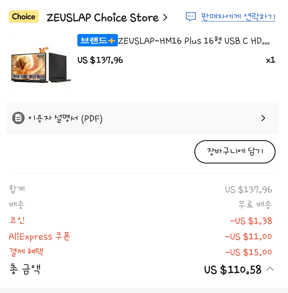 image.png [Ali] Màn hình di động Zeus Lab HM16+ mẫu mới và hơn thế nữa (169.281 KRW) (miễn phí)