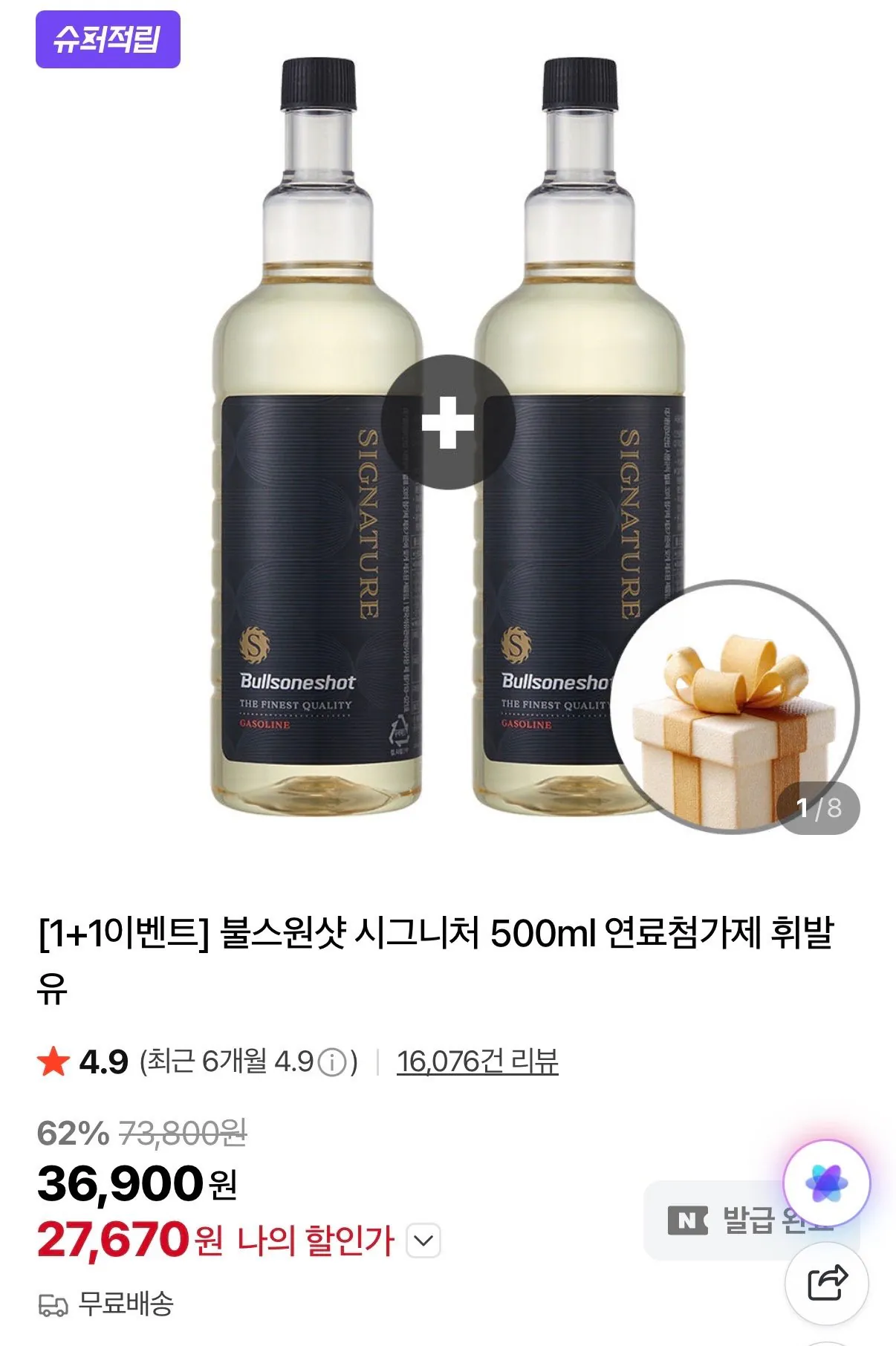 IMG_4307.jpeg [Naver] Chữ ký phụ gia nhiên liệu Bullsone Diesel/Xăng 500ml Mua 1+1 (Thẻ 24.900) (Không vận chuyển)